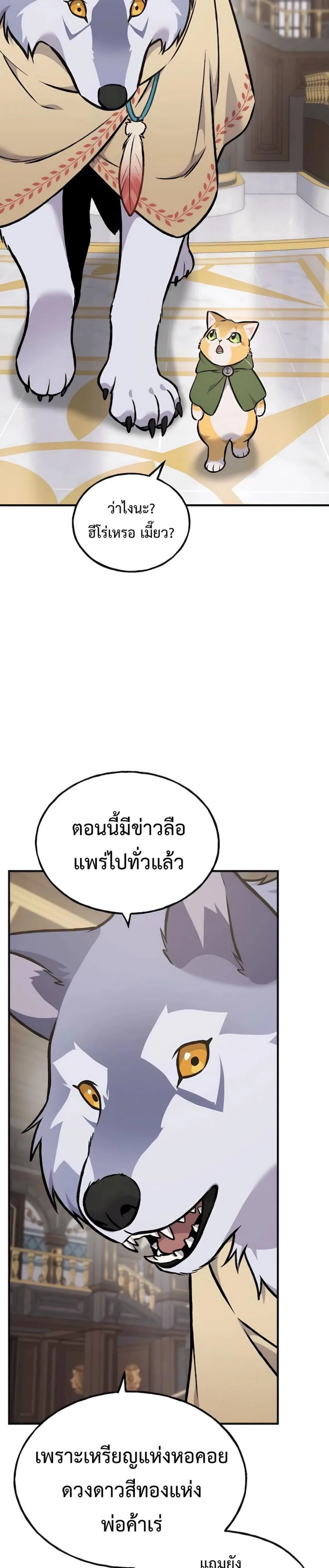 Solo Farming In The Tower ตอนที่ 88 หน้า 44