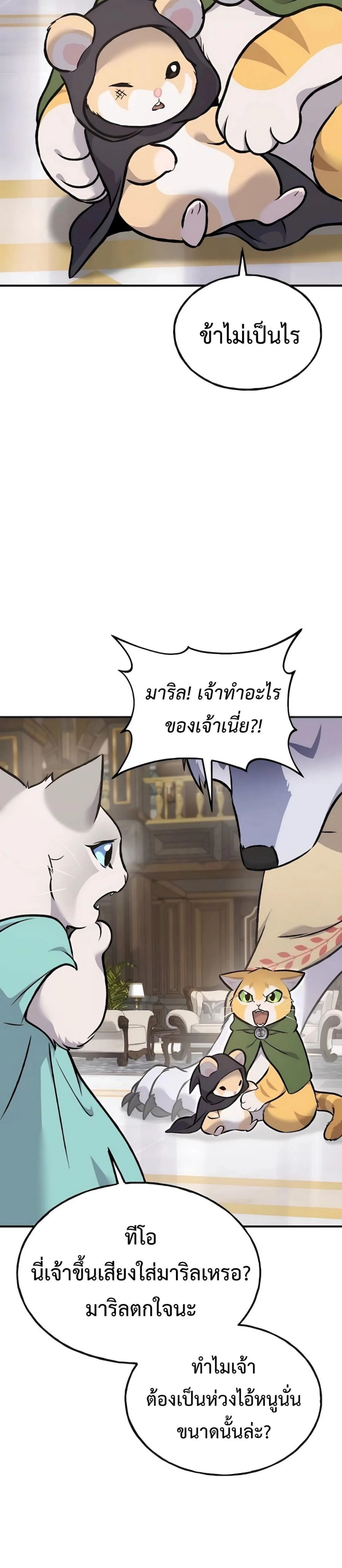 Solo Farming In The Tower ตอนที่ 88 หน้า 59