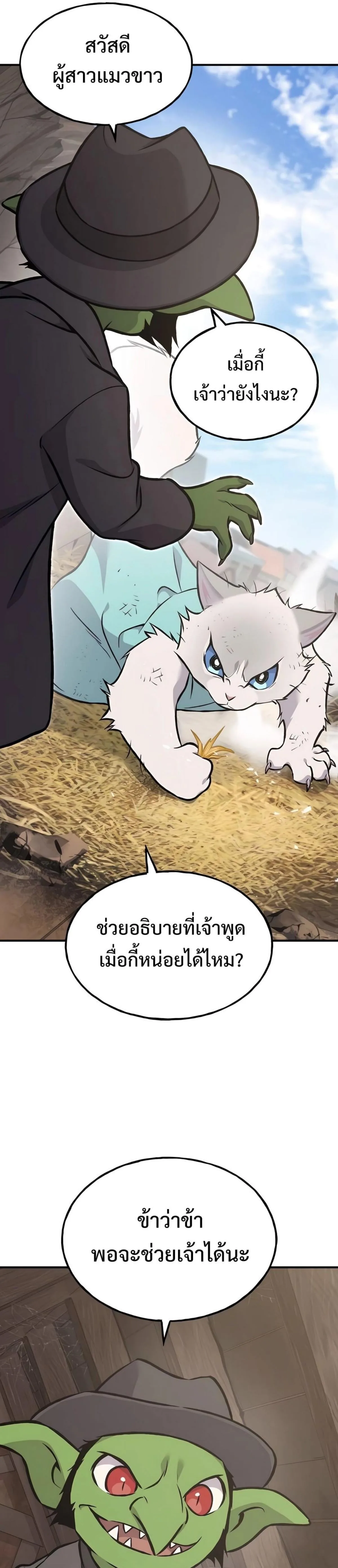 Solo Farming In The Tower ตอนที่ 89 หน้า 10