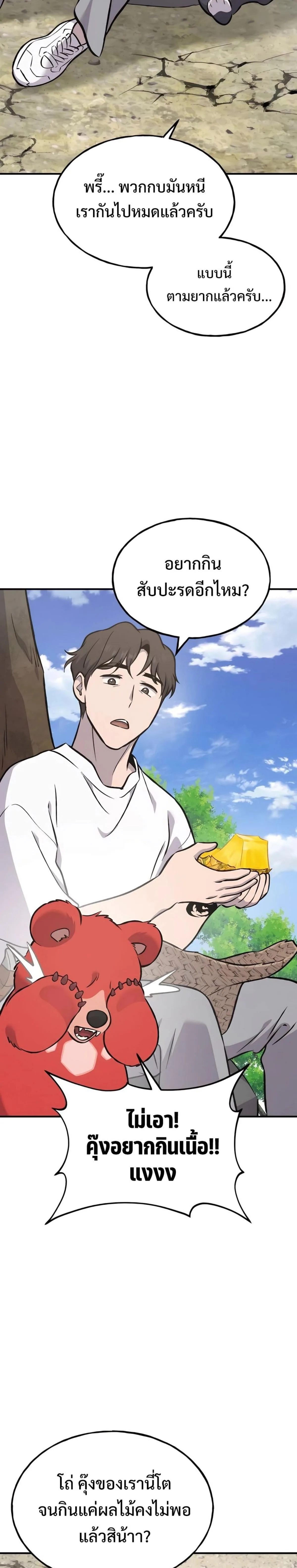 Solo Farming In The Tower ตอนที่ 89 หน้า 23