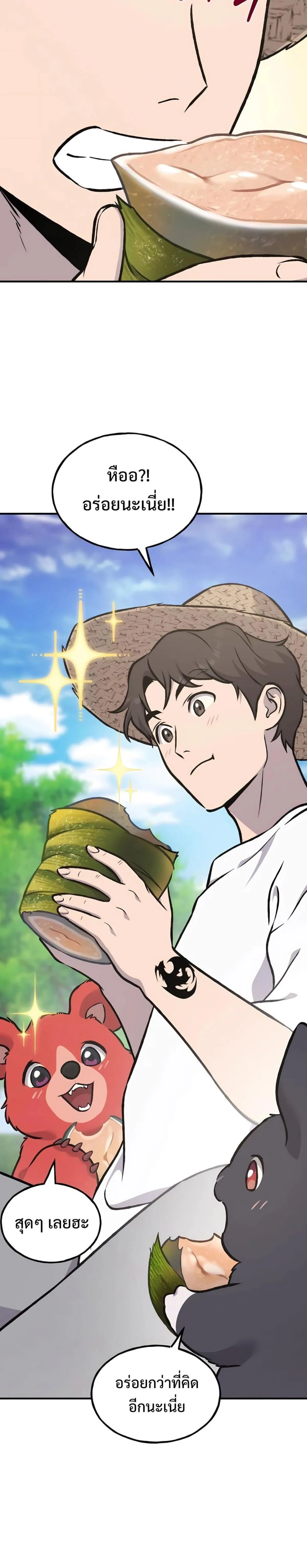 Solo Farming In The Tower ตอนที่ 89 หน้า 33