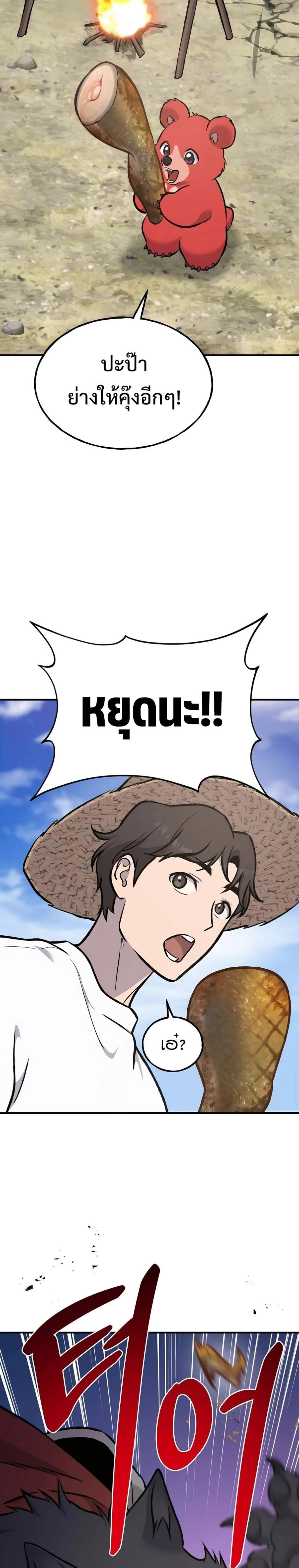 Solo Farming In The Tower ตอนที่ 89 หน้า 35