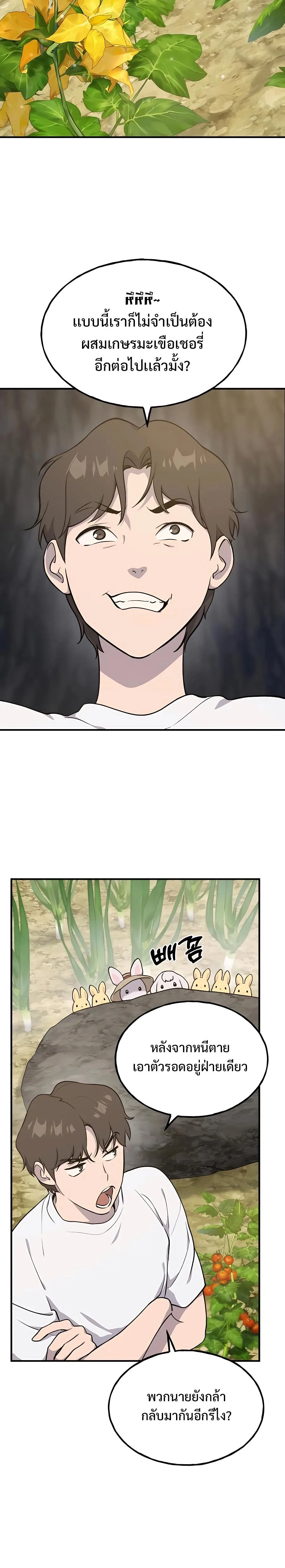 Solo Farming In The Tower ตอนที่ 9 หน้า 16