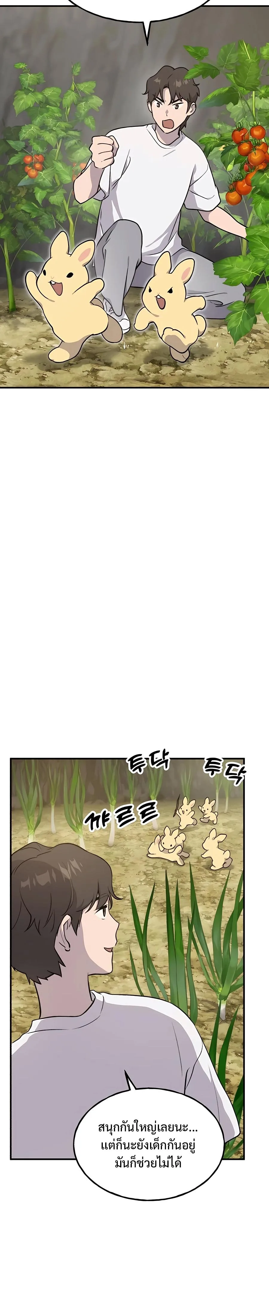 Solo Farming In The Tower ตอนที่ 9 หน้า 22