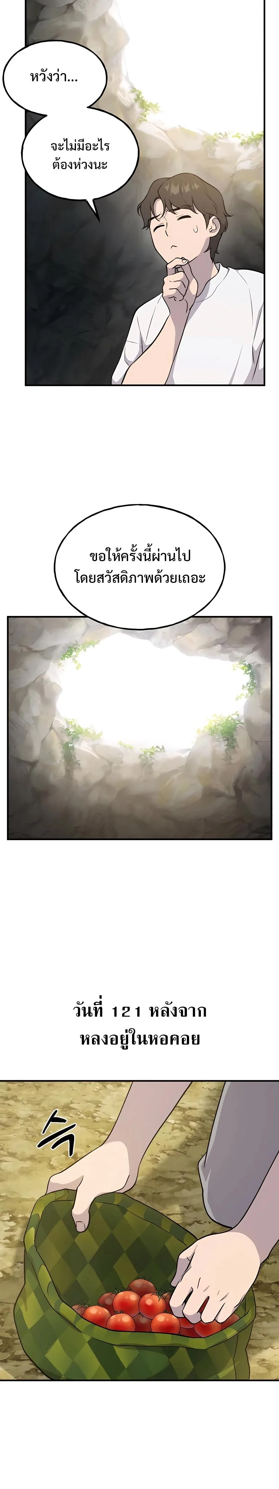 Solo Farming In The Tower ตอนที่ 9 หน้า 28
