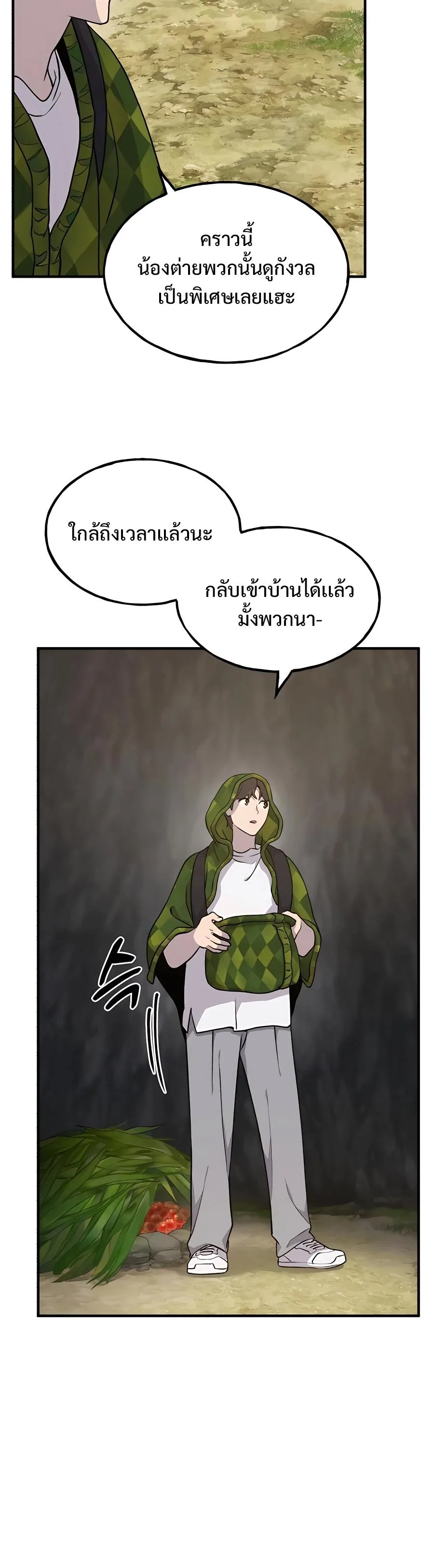 Solo Farming In The Tower ตอนที่ 9 หน้า 30