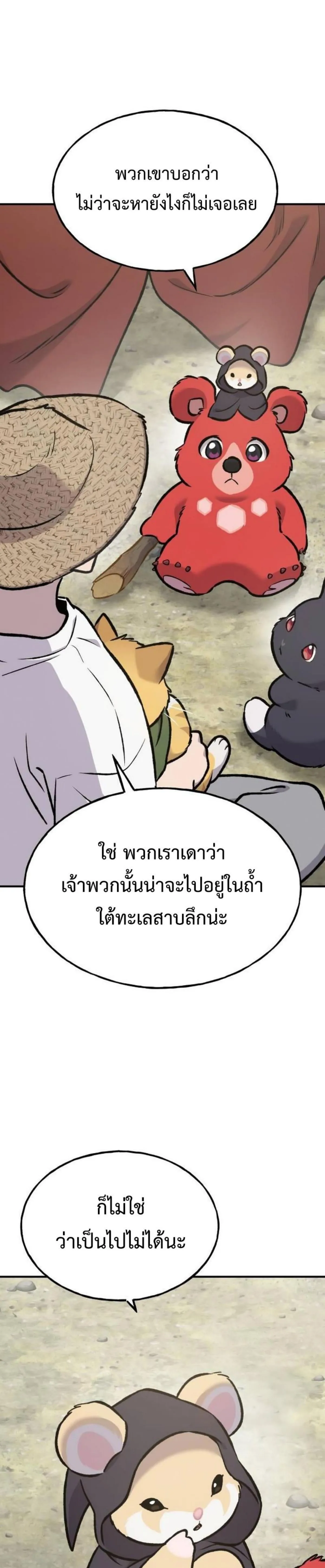 Solo Farming In The Tower ตอนที่ 90 หน้า 2
