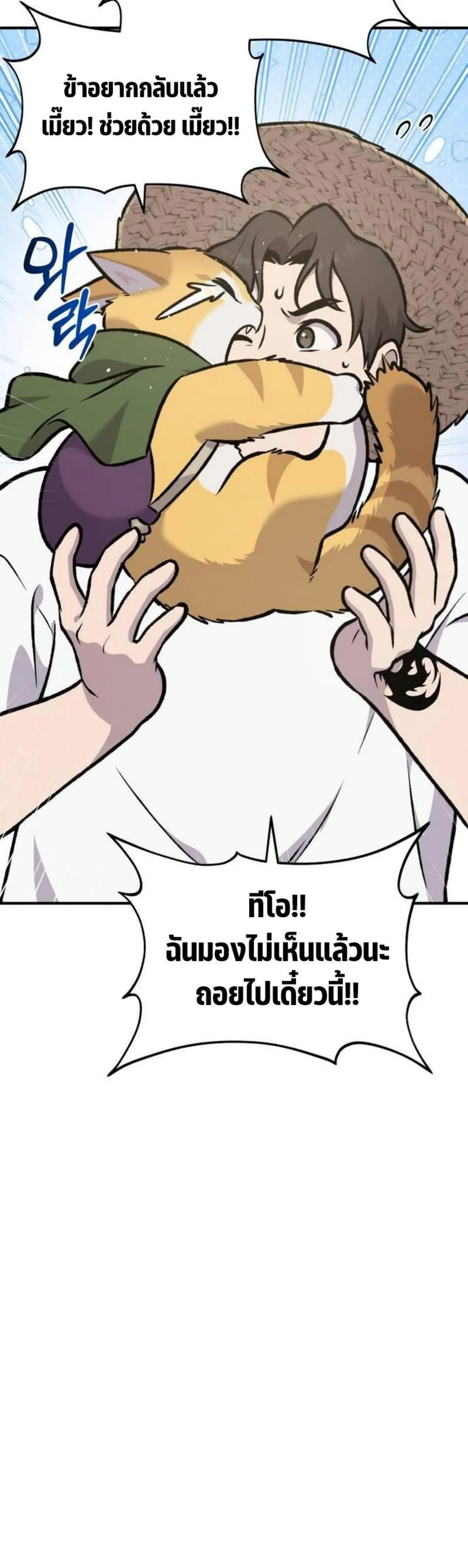 Solo Farming In The Tower ตอนที่ 90 หน้า 27