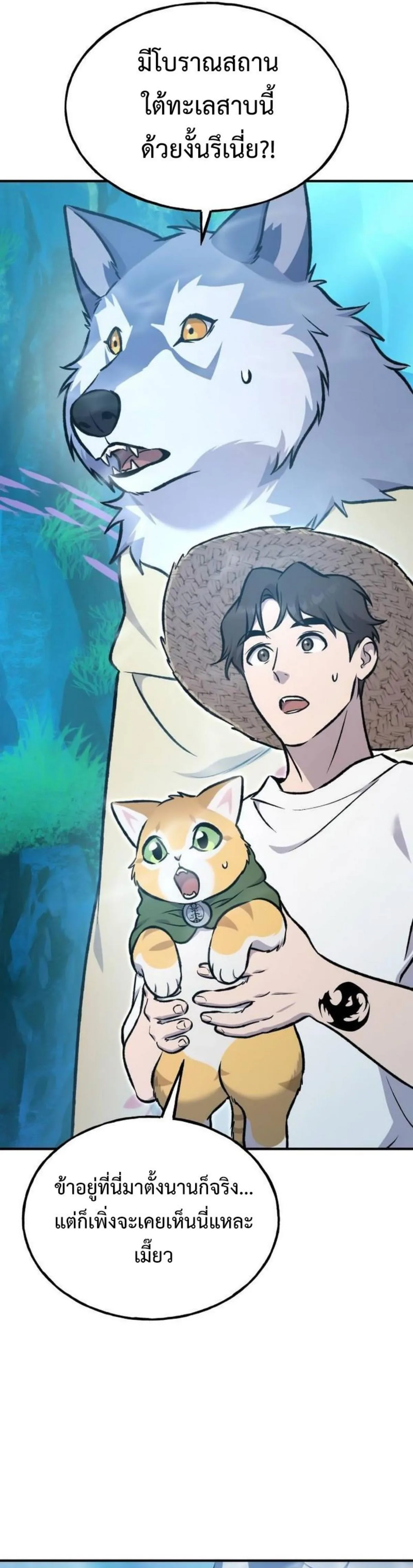 Solo Farming In The Tower ตอนที่ 90 หน้า 40