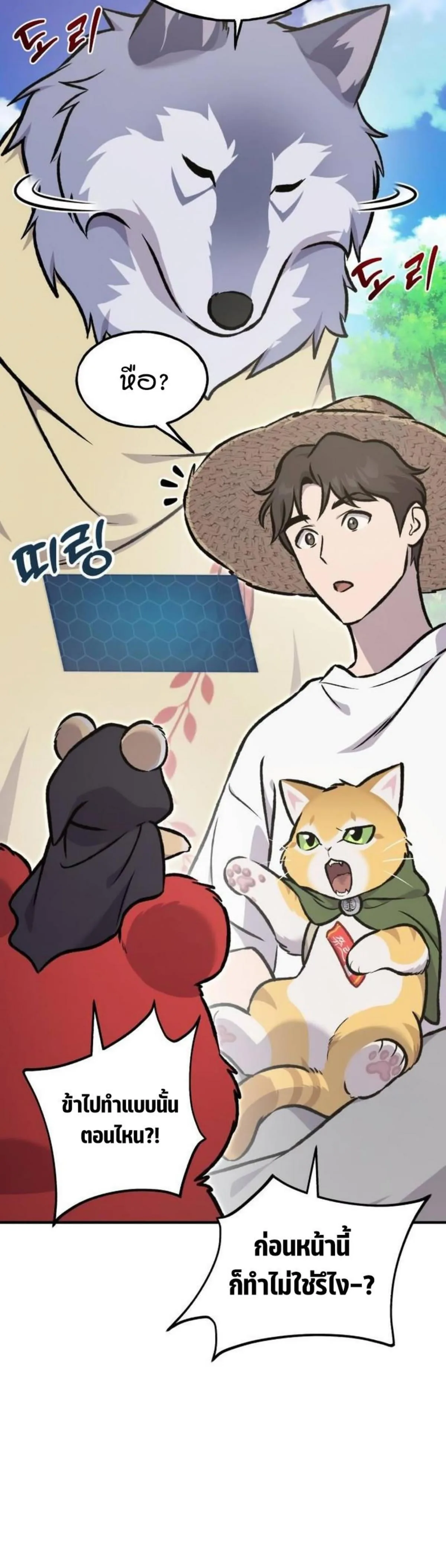 Solo Farming In The Tower ตอนที่ 90 หน้า 5
