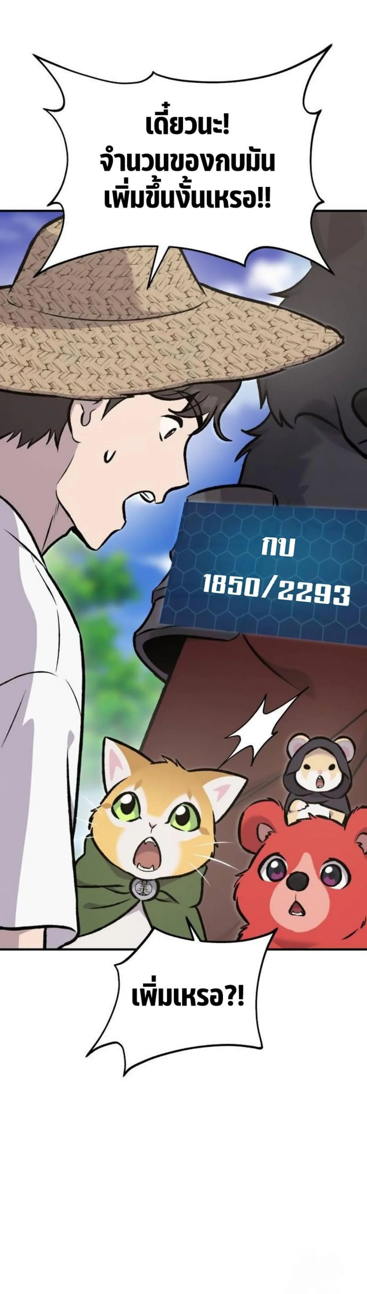 Solo Farming In The Tower ตอนที่ 90 หน้า 6