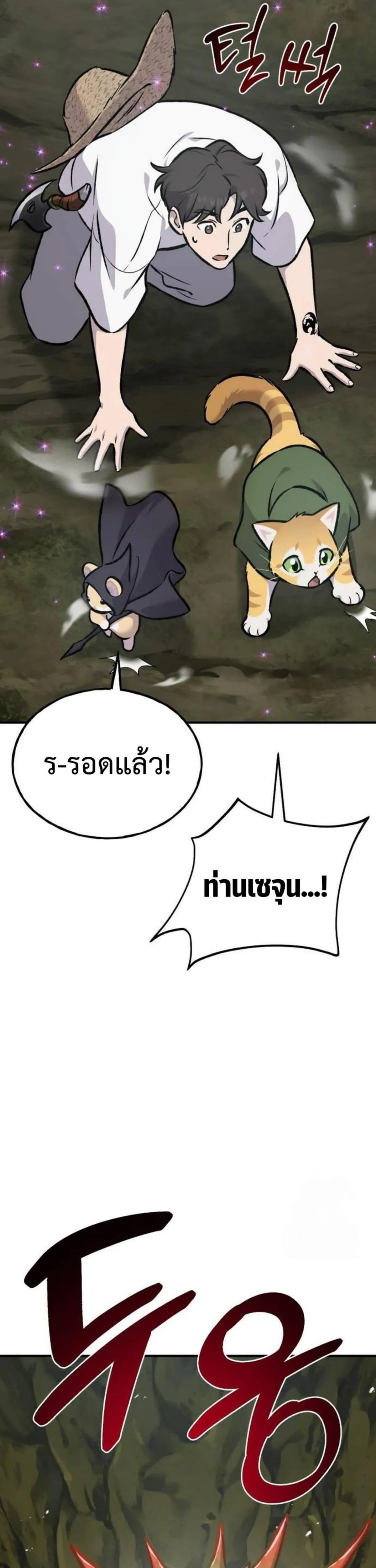 Solo Farming In The Tower ตอนที่ 90 หน้า 67