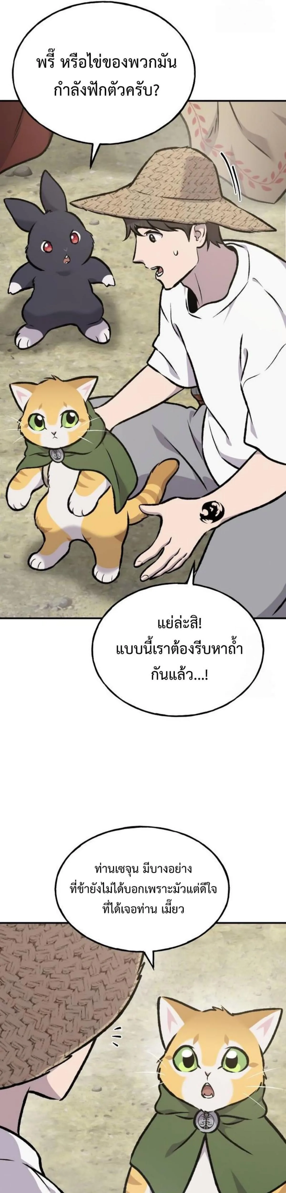 Solo Farming In The Tower ตอนที่ 90 หน้า 7