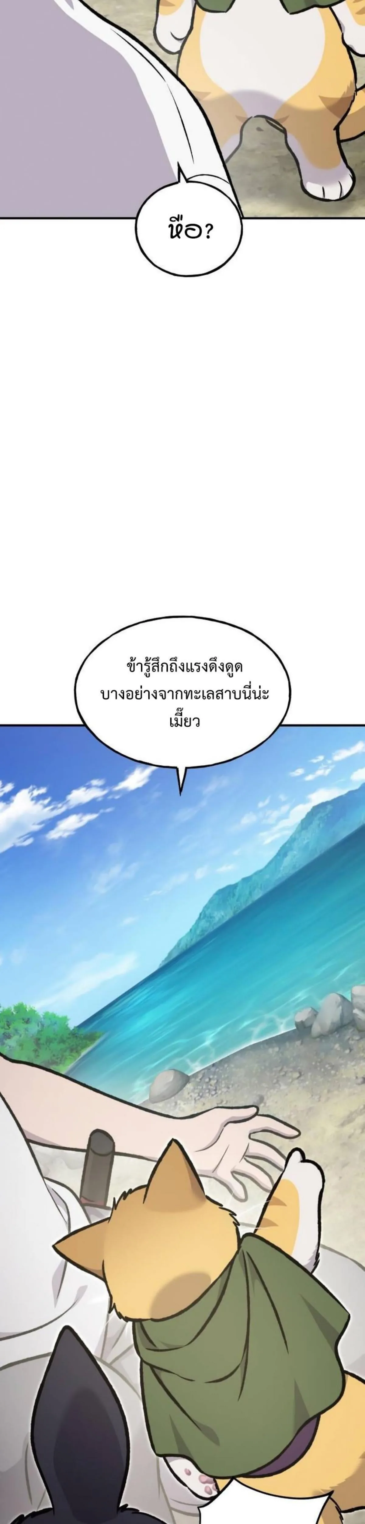 Solo Farming In The Tower ตอนที่ 90 หน้า 8