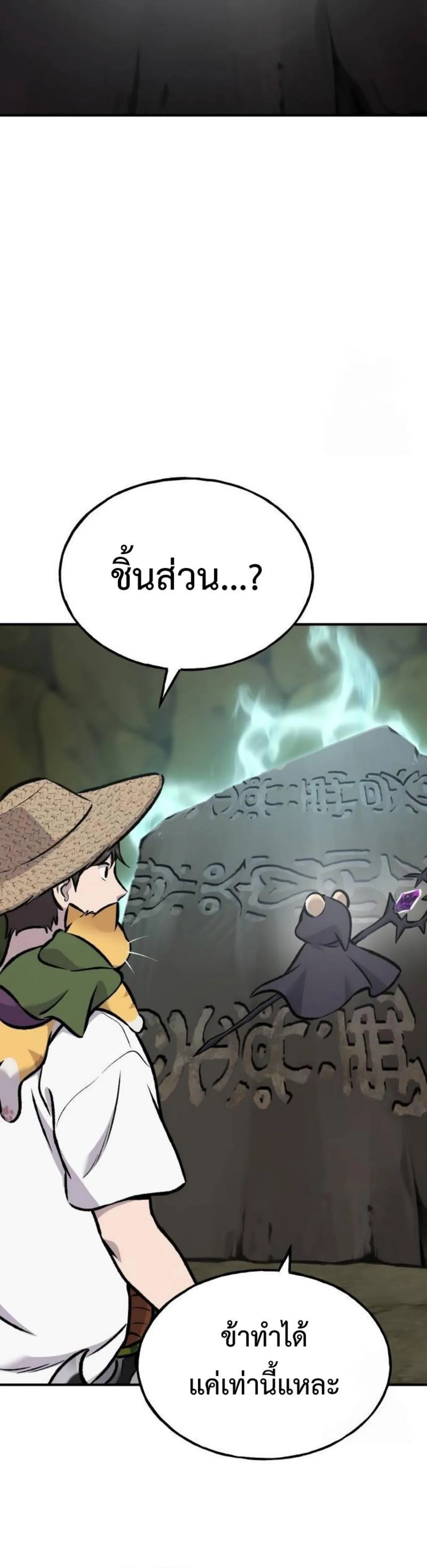 Solo Farming In The Tower ตอนที่ 91 หน้า 33