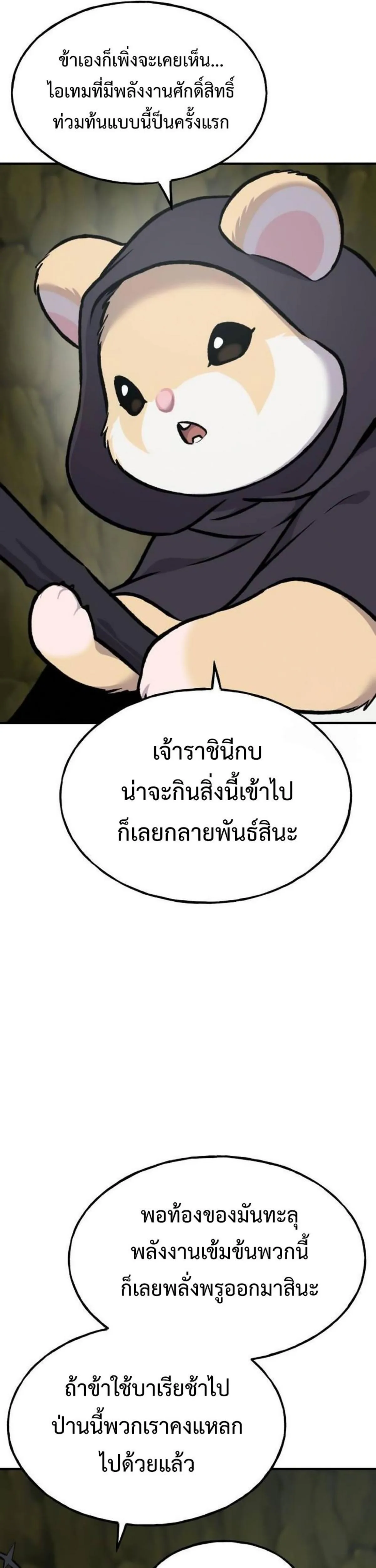Solo Farming In The Tower ตอนที่ 91 หน้า 34