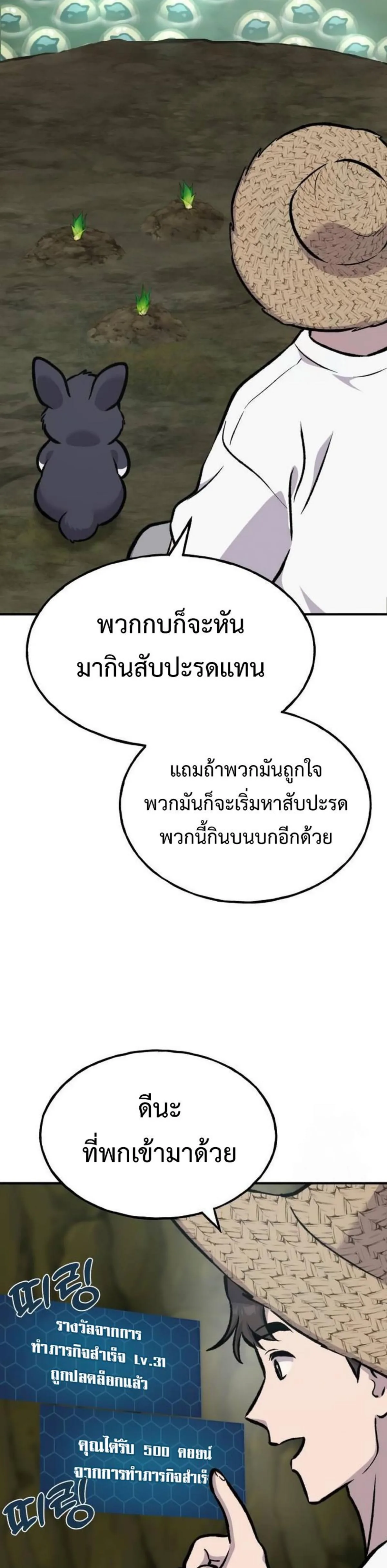 Solo Farming In The Tower ตอนที่ 91 หน้า 49
