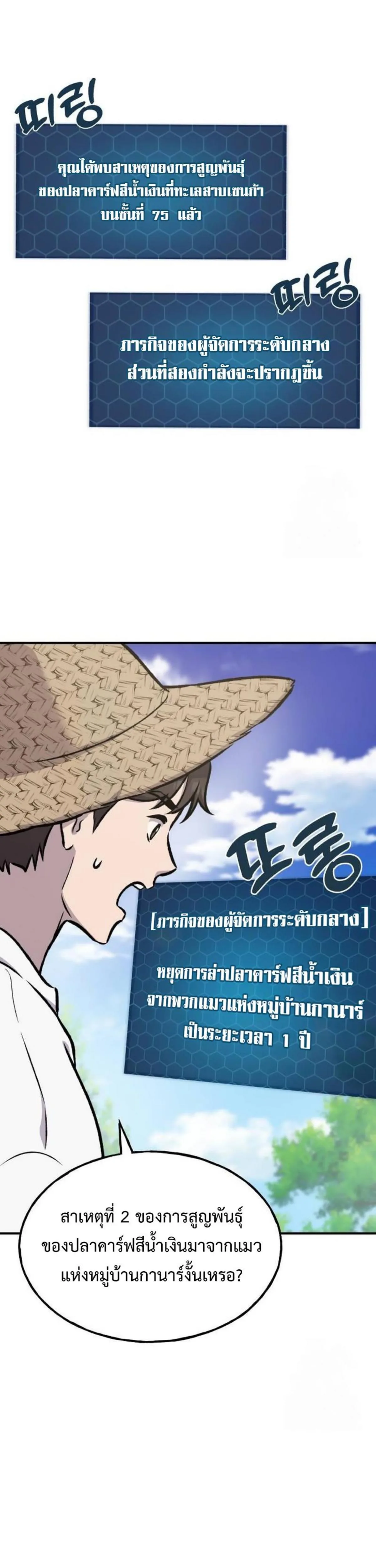 Solo Farming In The Tower ตอนที่ 91 หน้า 63
