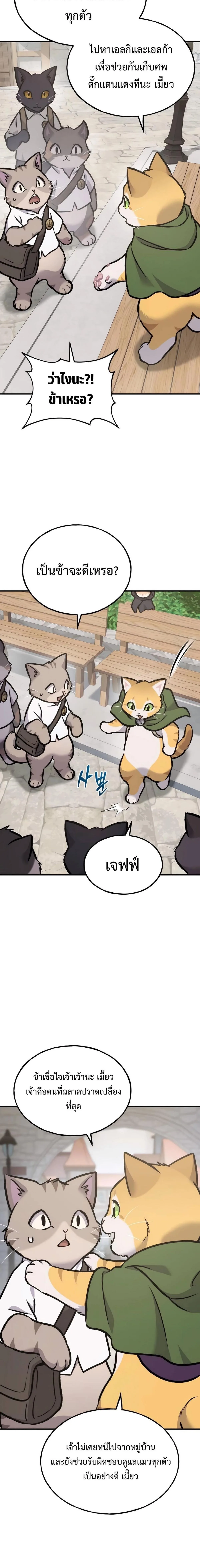 Solo Farming In The Tower ตอนที่ 93 หน้า 24