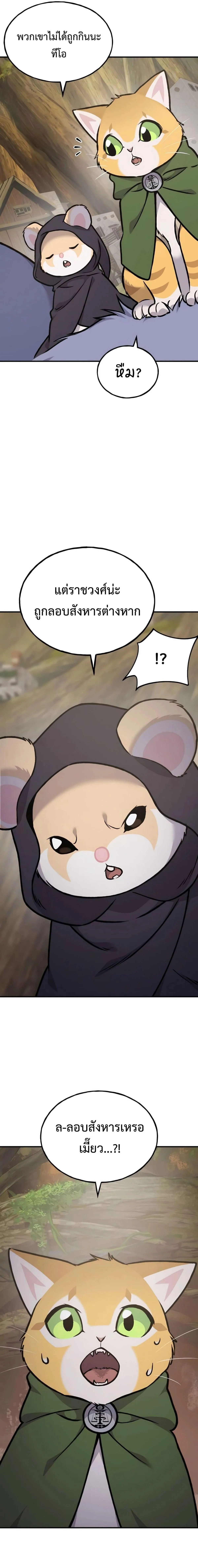 Solo Farming In The Tower ตอนที่ 94 หน้า 11
