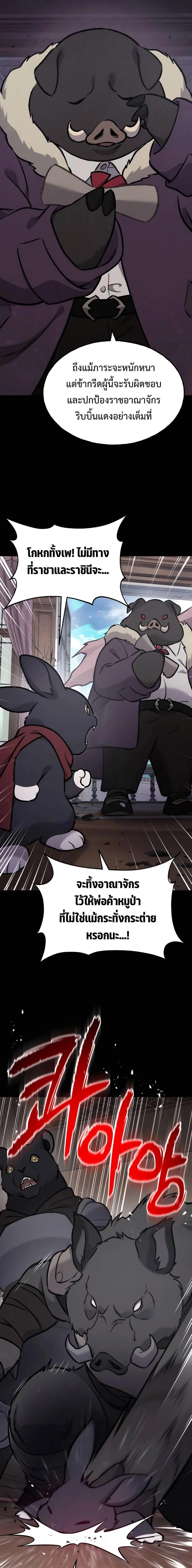 Solo Farming In The Tower ตอนที่ 94 หน้า 23