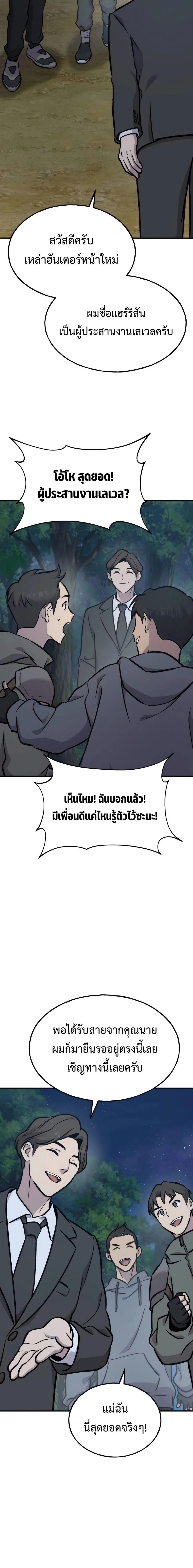 Solo Farming In The Tower ตอนที่ 94 หน้า 32