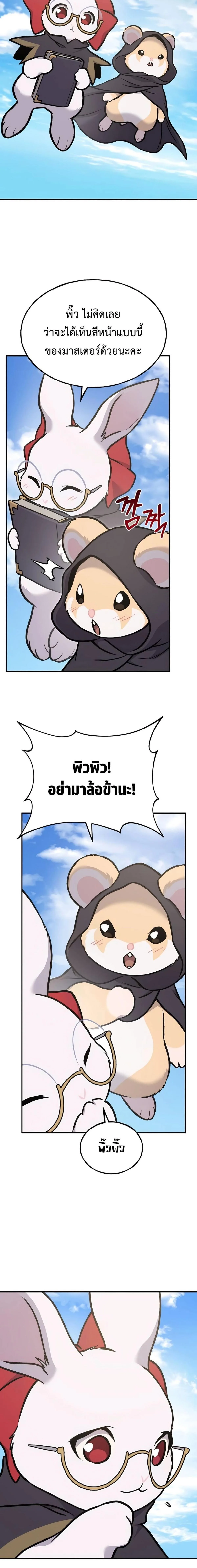 Solo Farming In The Tower ตอนที่ 95 หน้า 12