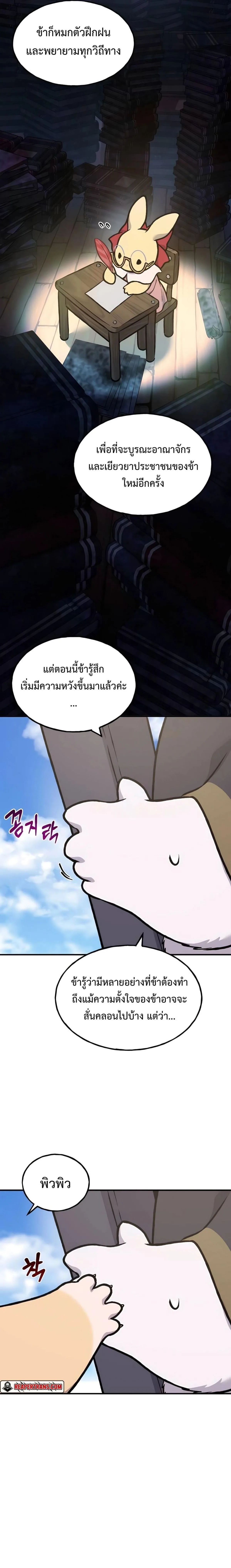 Solo Farming In The Tower ตอนที่ 95 หน้า 14