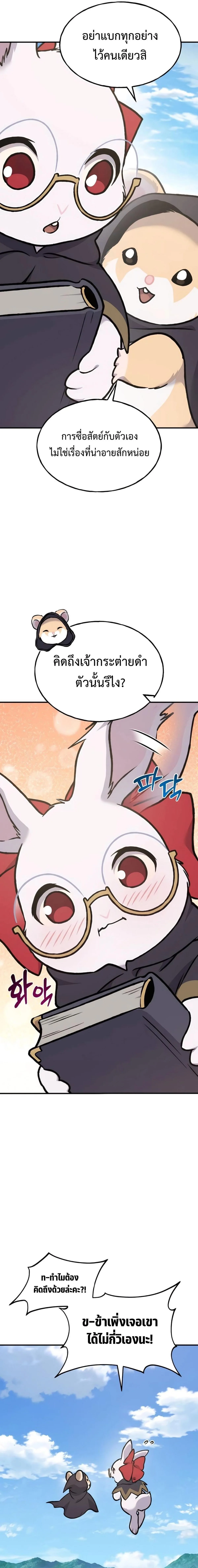 Solo Farming In The Tower ตอนที่ 95 หน้า 15