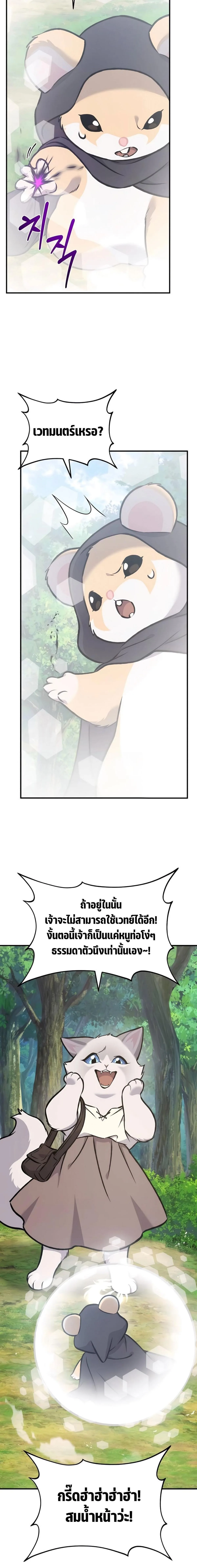 Solo Farming In The Tower ตอนที่ 95 หน้า 22