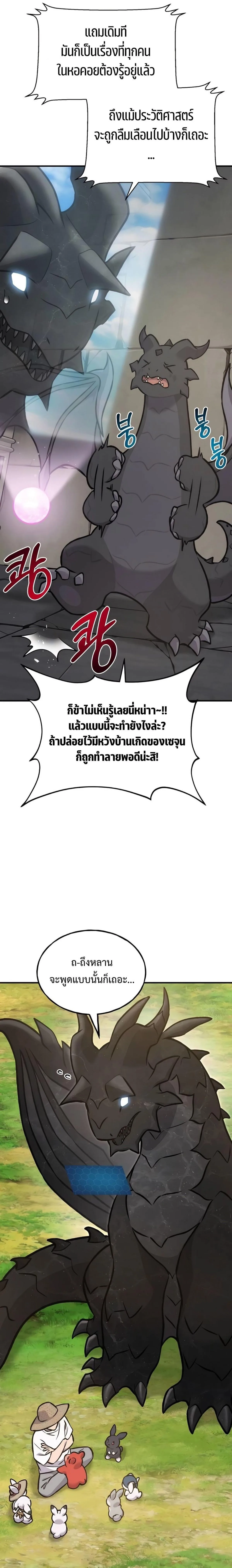 Solo Farming In The Tower ตอนที่ 95 หน้า 31
