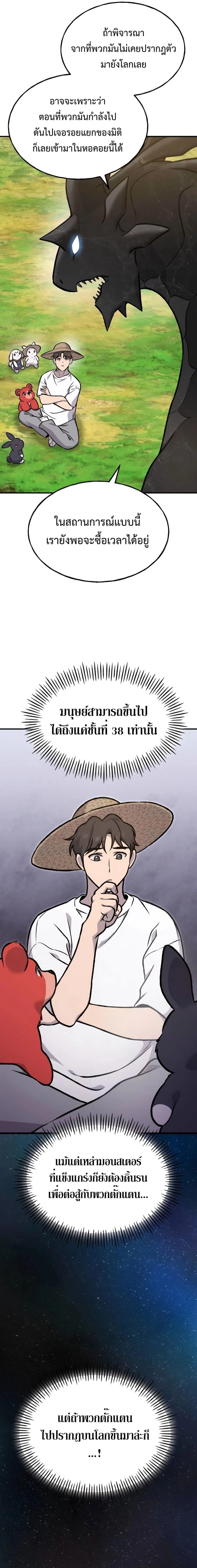 Solo Farming In The Tower ตอนที่ 95 หน้า 33