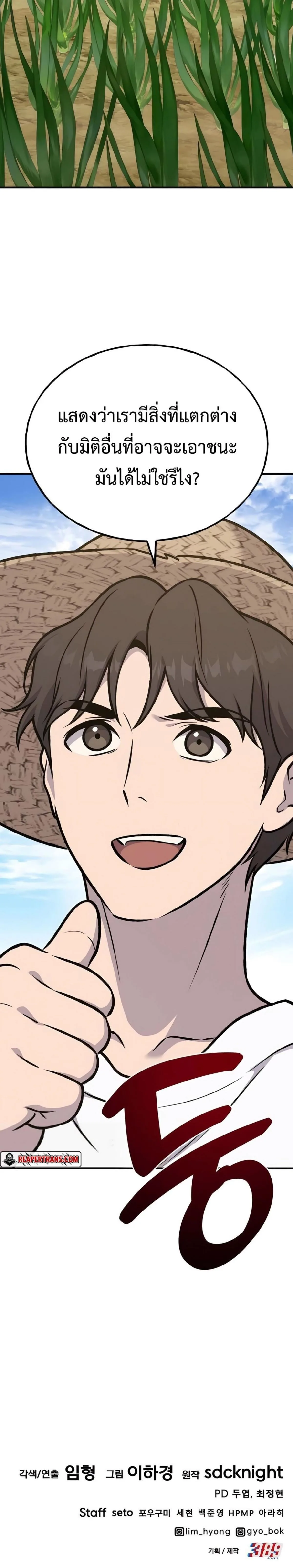 Solo Farming In The Tower ตอนที่ 95 หน้า 38