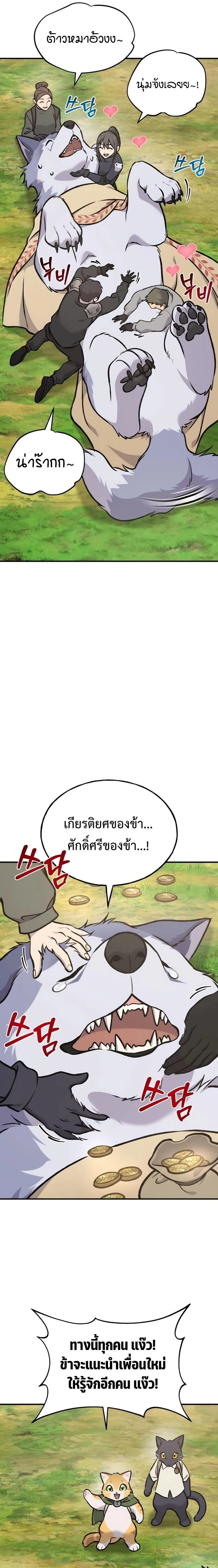 Solo Farming In The Tower ตอนที่ 95 หน้า 7