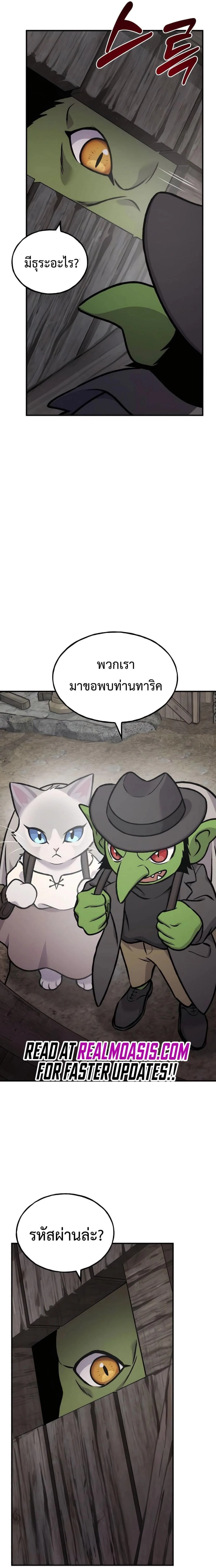 Solo Farming In The Tower ตอนที่ 96 หน้า 15