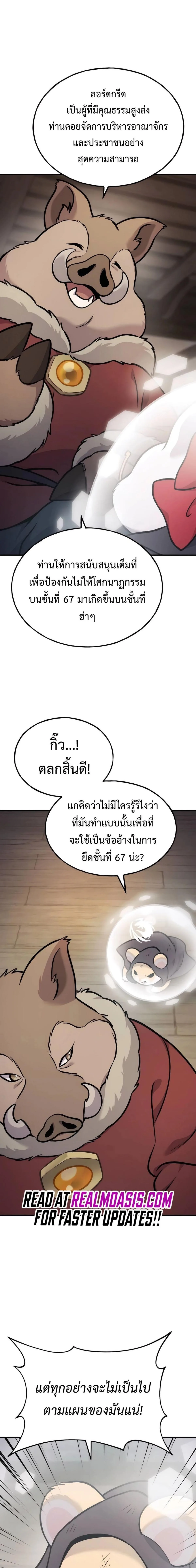 Solo Farming In The Tower ตอนที่ 96 หน้า 27