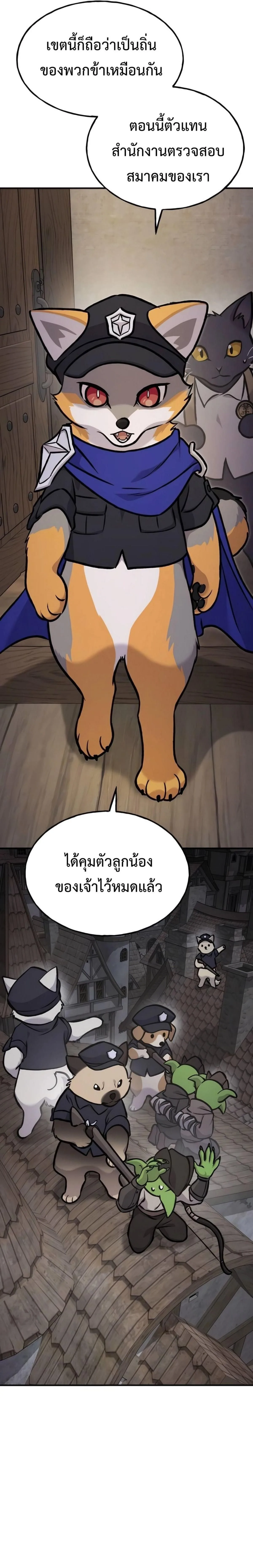 Solo Farming In The Tower ตอนที่ 97 หน้า 15