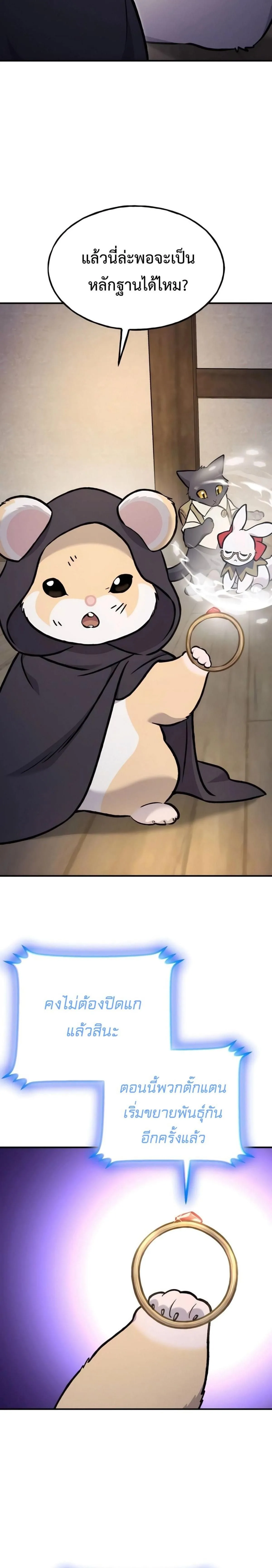 Solo Farming In The Tower ตอนที่ 97 หน้า 18