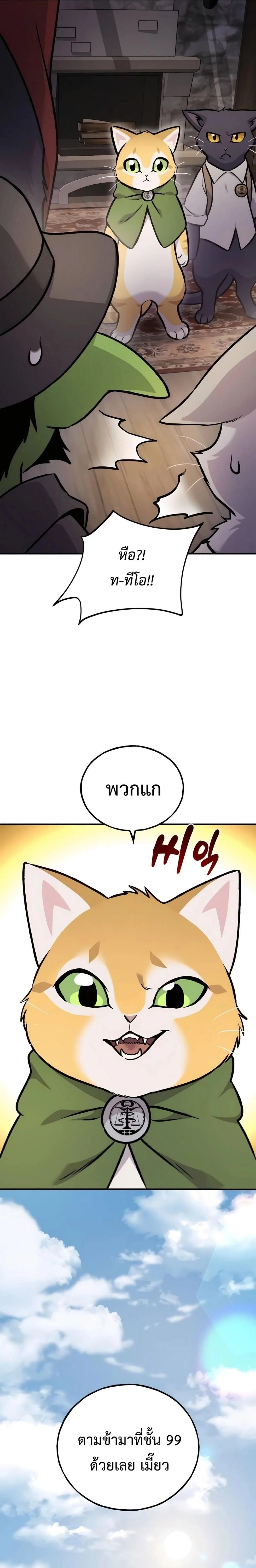 Solo Farming In The Tower ตอนที่ 97 หน้า 31