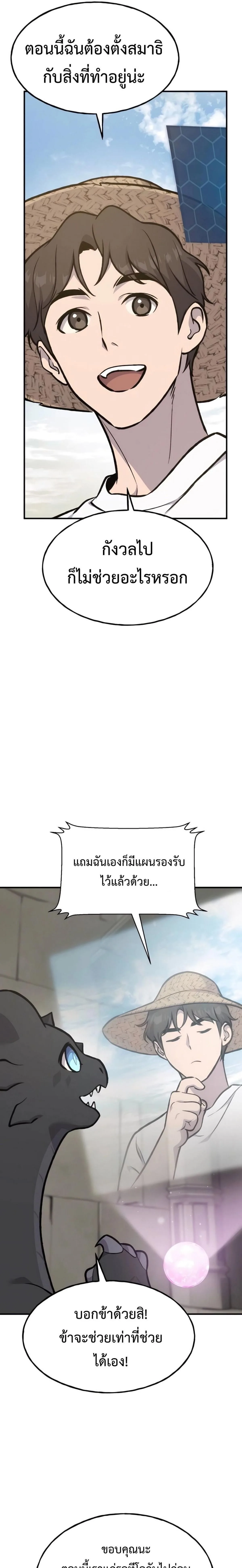 Solo Farming In The Tower ตอนที่ 97 หน้า 35