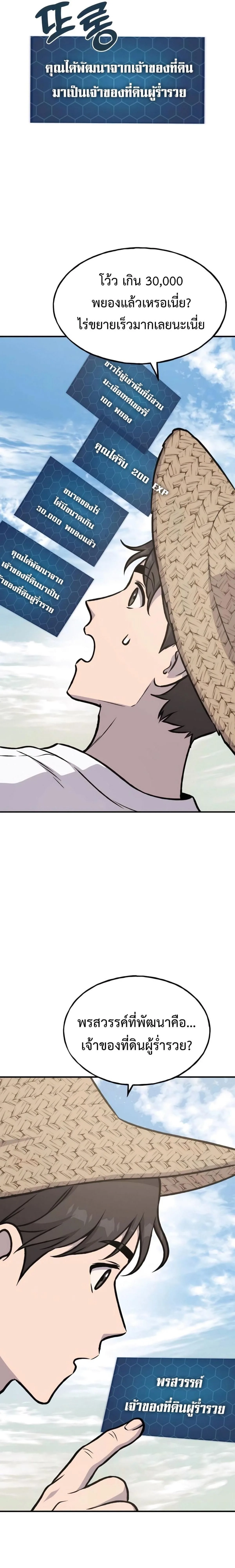 Solo Farming In The Tower ตอนที่ 97 หน้า 37
