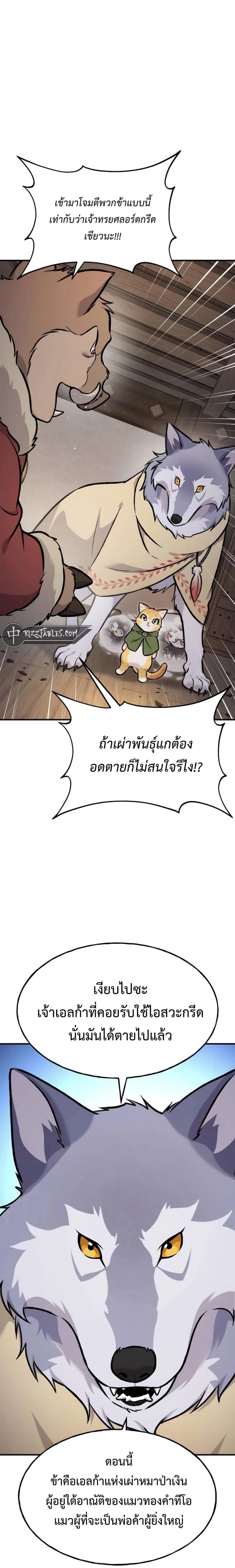 Solo Farming In The Tower ตอนที่ 97 หน้า 8