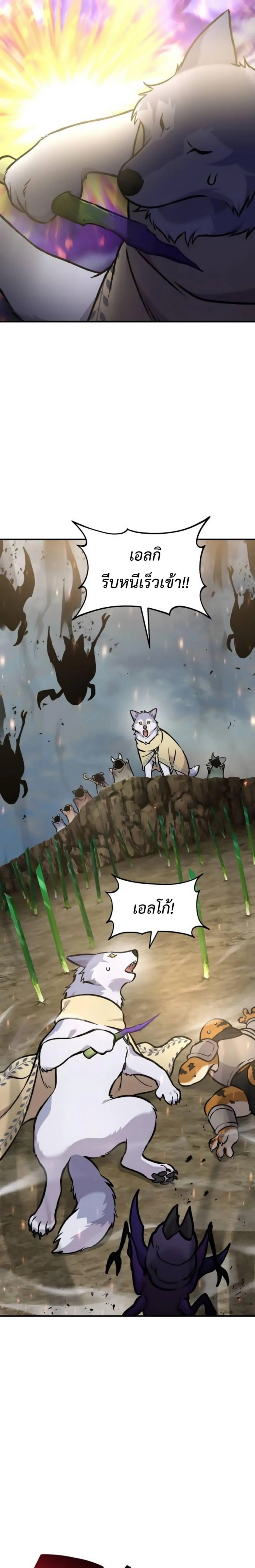 Solo Farming In The Tower ตอนที่ 98 หน้า 21