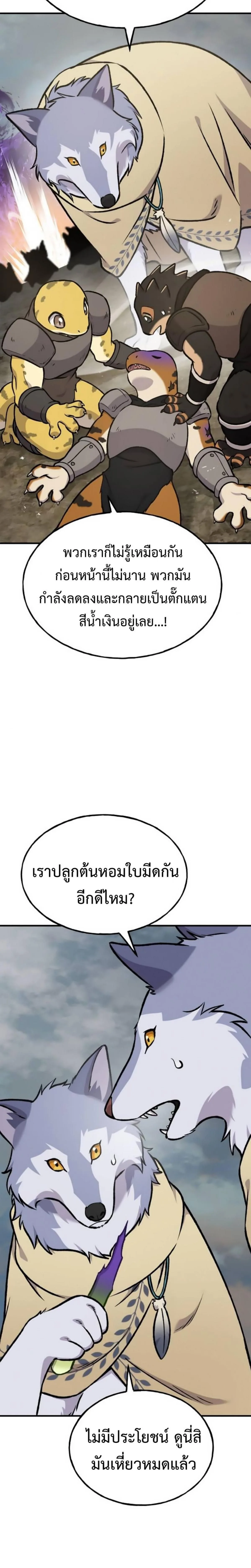 Solo Farming In The Tower ตอนที่ 98 หน้า 24