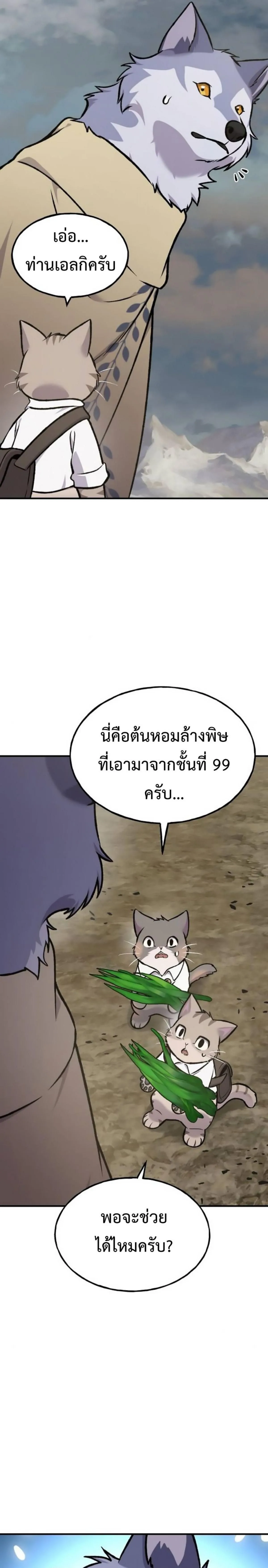 Solo Farming In The Tower ตอนที่ 98 หน้า 27