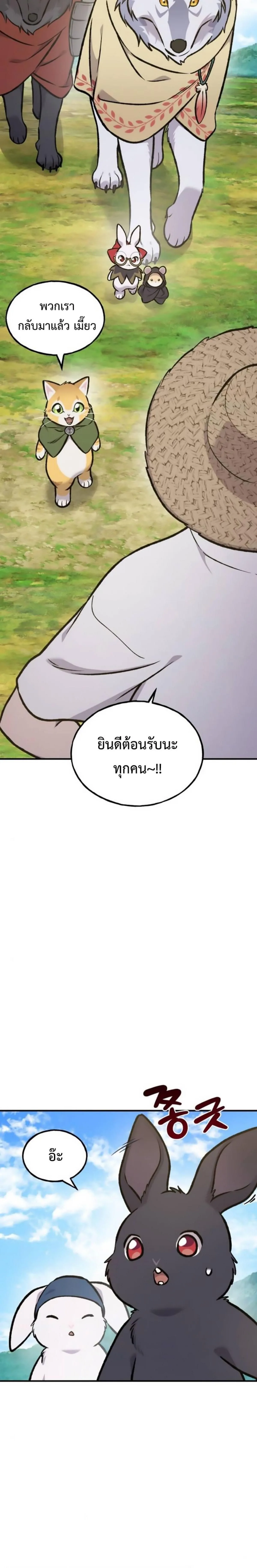 Solo Farming In The Tower ตอนที่ 98 หน้า 38