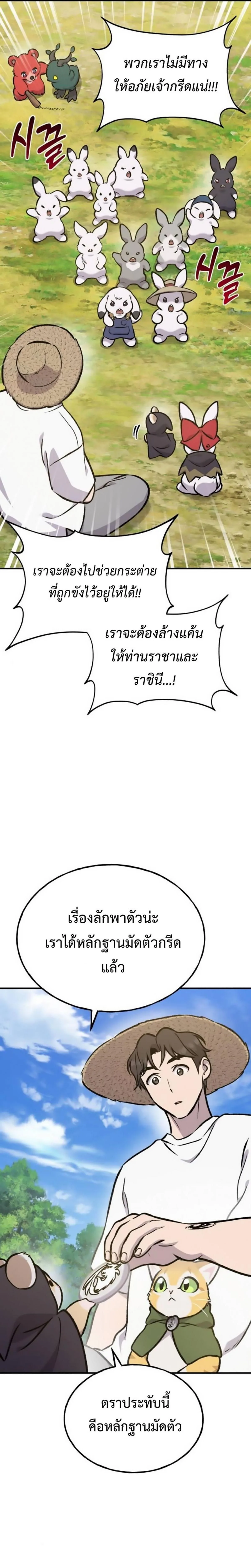 Solo Farming In The Tower ตอนที่ 98 หน้า 48