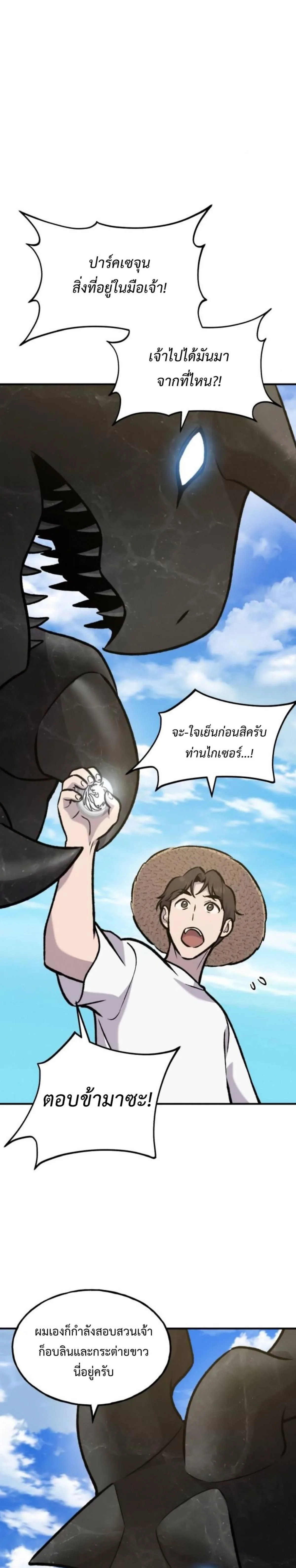 Solo Farming In The Tower ตอนที่ 99 หน้า 12
