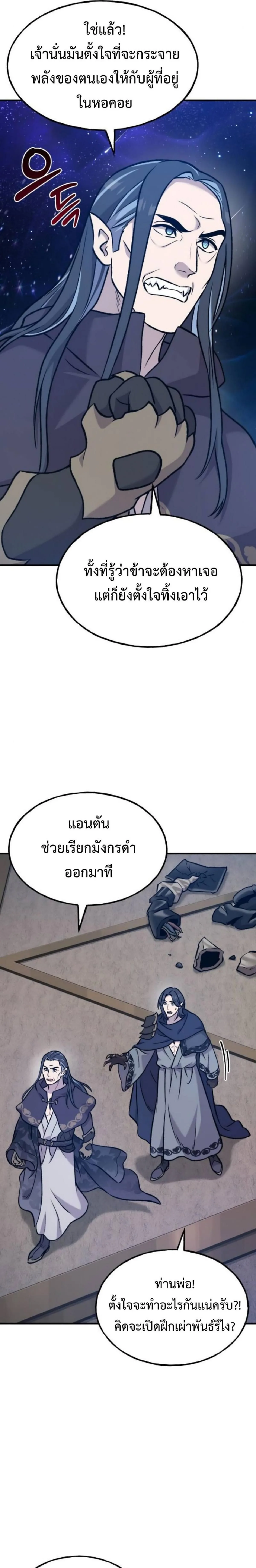 Solo Farming In The Tower ตอนที่ 99 หน้า 35