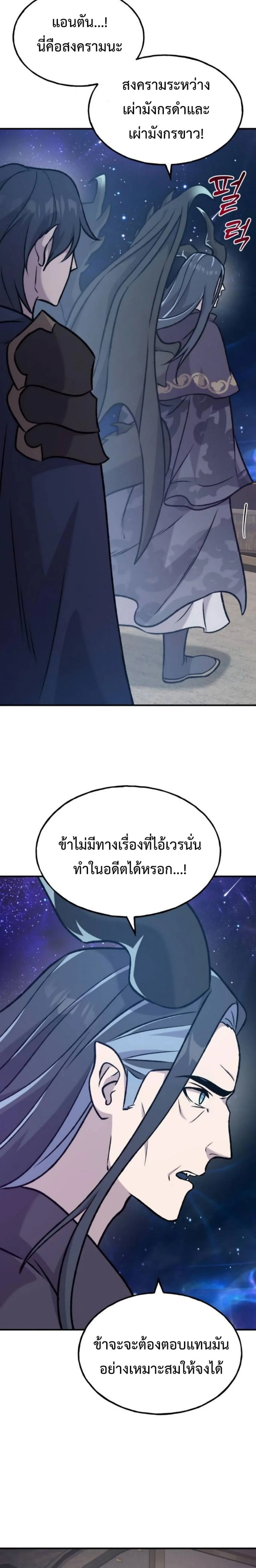 Solo Farming In The Tower ตอนที่ 99 หน้า 36
